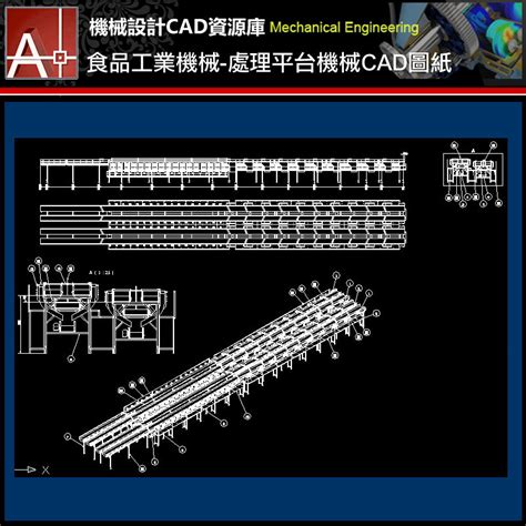 【食品工業機械cad圖庫】處理平台機械設計cad圖紙 建築室內設計cad Details施工標準圖庫