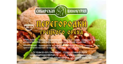 Перегородки грецкого ореха - купить в Красноярске в интернет-магазине ...