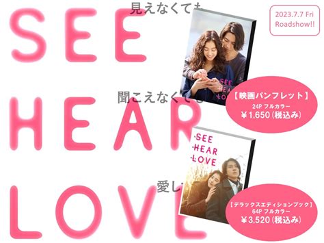 映画『see Hear Love 見えなくても聞こえなくても愛してる』公式さんの人気ツイート（新しい順） ついふぁん！