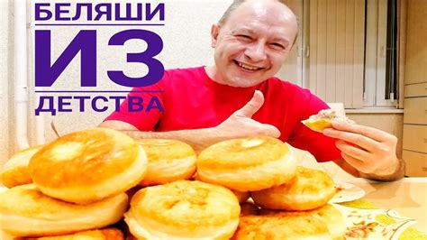 Беляши классические из детства! Пышные и сочные! С дегустацией ...