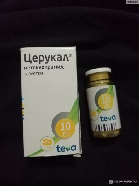 Таблетки TeVa Церукал метоклопрамид - «Это было жутко.. Но я расскажу о ...