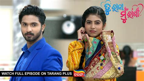 Tu Raja Mu Rani Ep 31 15th July 2024 Watch Full Episode Now On