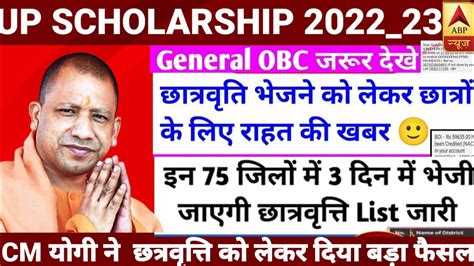 Up Scholarship Latest News Today Up Scholarship Kab Tak