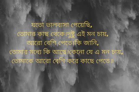 Bengali Shayari On Love Top 115 Bangla Romantic Shayari In Bengali