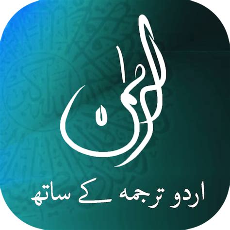 Surah Rahman Urdu Google Play