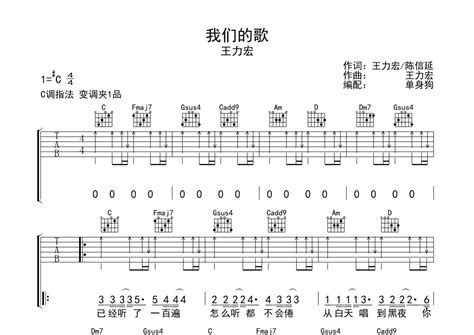 我们的歌吉他谱 王力宏 C调吉他弹唱谱 琴谱网