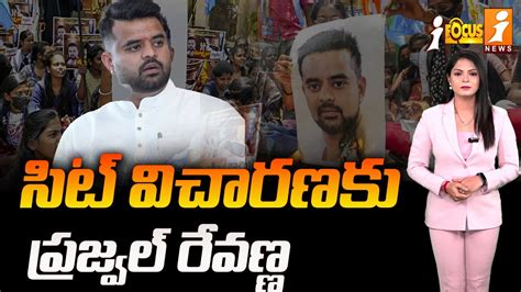 సిట్ విచారణకు ప్రజ్వల్ రేవణ్ణ Prajwal Revanna For Sit Investigation