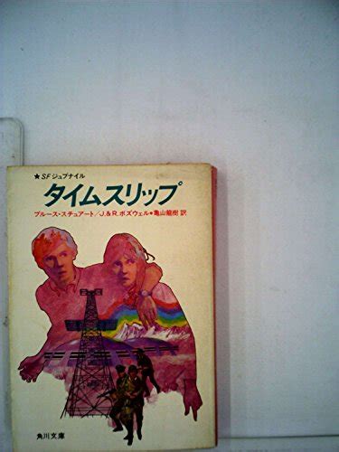 『タイムスリップ 1977年』｜感想・レビュー 読書メーター