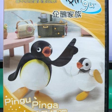 挖寶二手片 Y08 025 正版dvd 動畫【pingu企鵝家族 Pingu手足情深】 企鵝語發音直購價 挖寶二手片