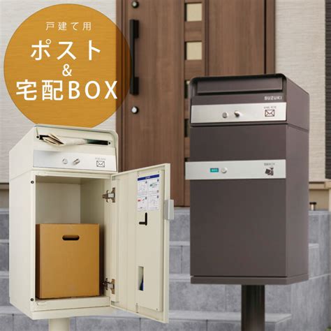 【楽天市場】宅配ボックス 一戸建て用 戸建て おしゃれ 宅配ポスト 宅配box デリバリーボックス 【送料無料】 宅配ポスト「coldia