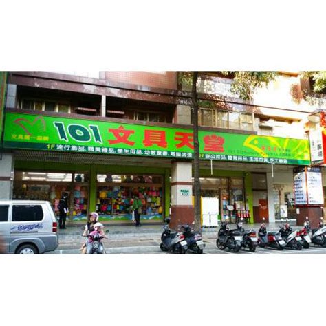 101文具天堂