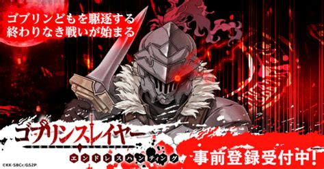 “ゴブスレ”がg123の新作ゲームとして制作決定。「ゴブリンスレイヤー エンドレスハンティング」の事前登録受付を開始