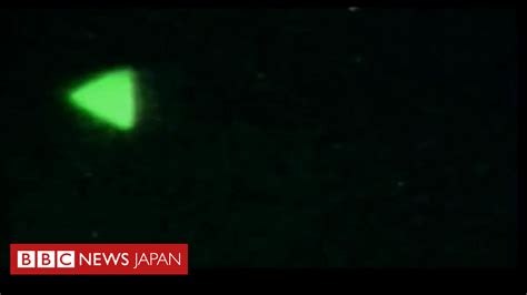 米軍によるUFO目撃情報500件超に増加米政府報告書 BBCニュース