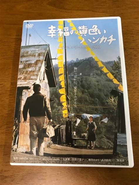 H6dvd 幸福の黄色いハンカチ デジタルリマスター2010 山田洋次 高倉健 倍賞千恵子 桃井かおり 武田鉄矢 渥美清 松竹ドラマ