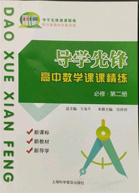 2022年导学先锋高中数学课课精练必修第一册沪教版答案——青夏教育精英家教网——