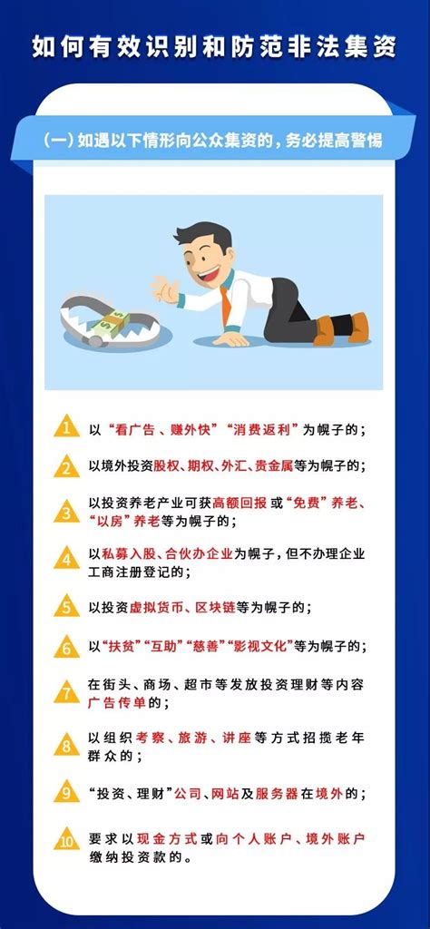 防范非法集资系列宣传如何有效识别和防范非法集资 开店宝官网