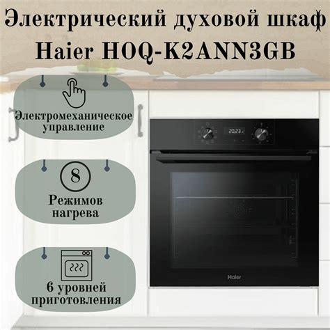 Электрический духовой шкаф Haier HOQ-K2ANN3GB — купить в интернет ...
