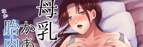 無料プランの記事一覧 山本ムギ🔞母親母乳プレイ漫画制作中 Ci En（シエン）