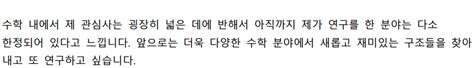 2022년 3월 신임교수 인터뷰 수리과학부 유필상 교수님을 소개합니다 뉴스룸 서울대학교 자연과학대학