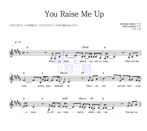 소향 You Raise Me Up 악보 악보바다