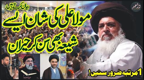 Hazrat Ali R A Ki Kia Shan Ha Bayan Khadim Hussain Rizvi Sunni Video