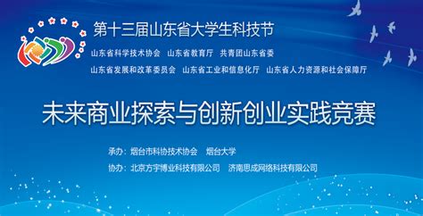 我校代表队在第十三届山东省大学生科技节未来商业探索与创新创业实践竞赛中再创佳绩