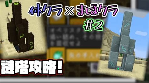 【マイクラ】新魔法と共に縦長塔いざ攻略！まほクラ2【魔法mod】 Minecraft Summary マイクラ動画