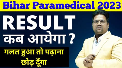 Bihar Paramedical Bihar Paramedical Result Kab Aayega Bihar