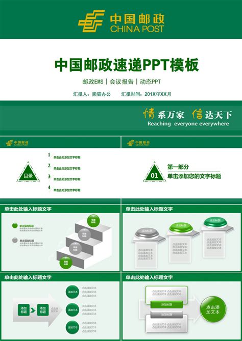 中国中国邮政速递物流动态商务ppt模板下载图客巴巴