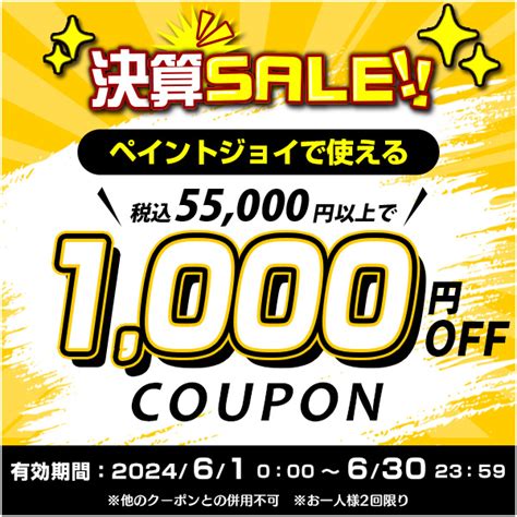 ショッピングクーポン Yahooショッピング 2024決算セール★税込55000円以上で1000円offクーポン！