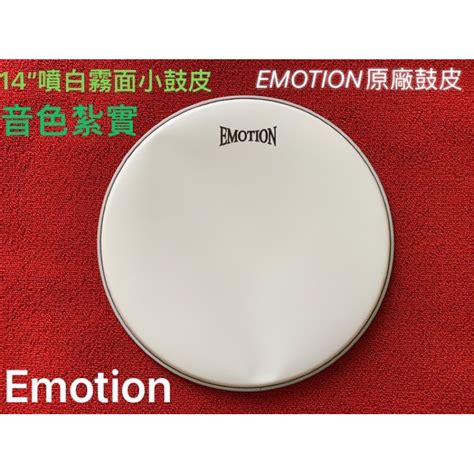 【音魔市】 Emotion 14‘’噴白霧面小鼓皮 蝦皮購物