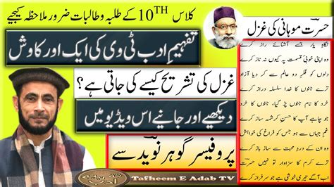 10th First Ghazal Ki Tashreeh Poet Hasrat Mohani Youtube