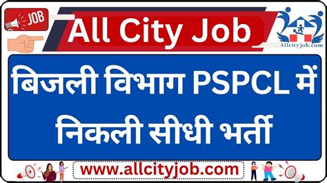 PSPCL Apprentice Recruitment Notification 2024 Apply Online All City Job