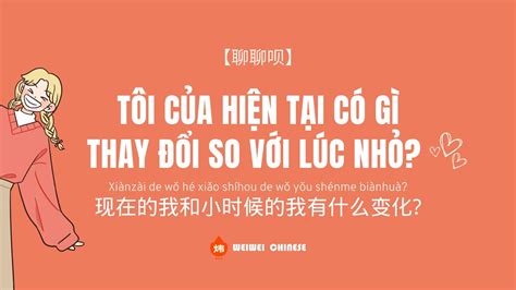 3 TÔi CỦa HiỆn TẠi CÓ GÌ Thay ĐỔi So VỚi LÚc NhỎ 小时候的我和现在的我有什么变化