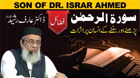 Surah Rehman Ki Fazeelat Dr Arif Raseed Son Of Dr Israr Ahmed R A