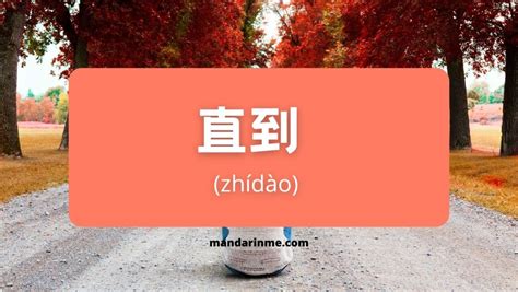 Penggunaan Zhi Dao Dalam Bahasa Mandarin Mandarinme