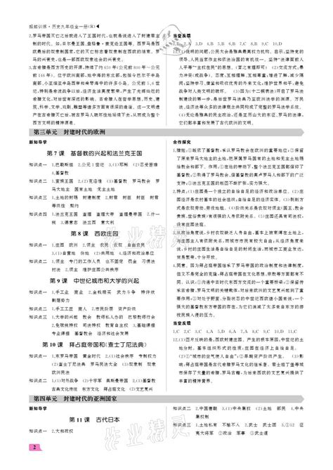 2021年超越训练九年级历史全一册人教版答案——青夏教育精英家教网——