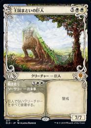 ミントモール TEAM MINT店 TCGシングル通販 ELDJPN王国まといの巨人 Realm Cloaked