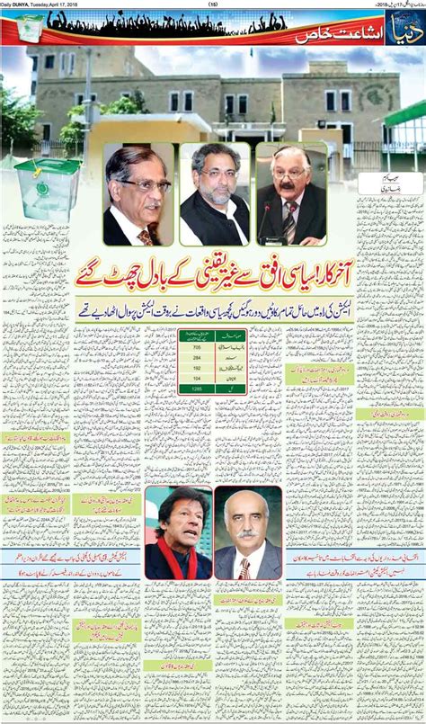 Daily Dunya ePaper | Urdu Newspaper | Pakistan News | City News | Daily ...