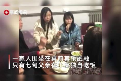 七旬父亲为给儿女让座 团年饭独自坐小桌引热议七旬父亲