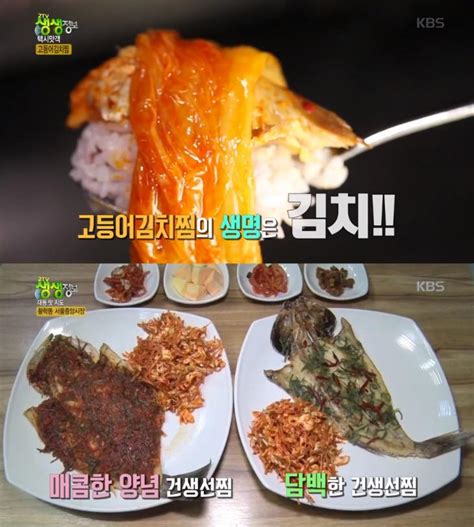 ‘생방송투데이 먹킷리스트 대흥동 갈치조림·고등어김치찜 Vs 부천 시래기코다리조림 Vs 신당동 반건조병어조림 서울·경기 생선