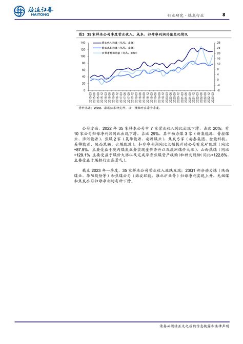 煤炭行业专题报告：煤价中枢和稳定性提升，低估值高分红价值凸显 20230508 海通证券 25页报告 报告厅