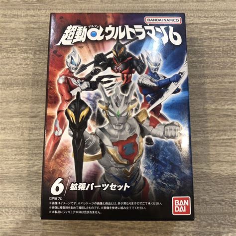 【未使用】【送料120円〜】 超動αウルトラマン6 拡張パーツセット 超動アルファウルトラマン ベリアロク ギガバトルナイザー ゼロスラッガー