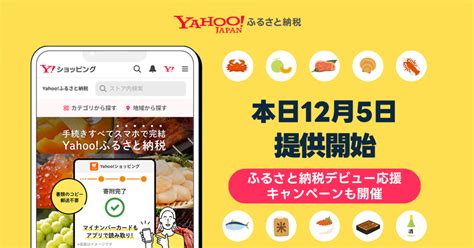 Yahooふるさと納税をスマホで簡単に 得しよ！ちゃんねる