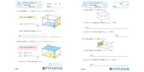 直方体や立方体【面と面の関係垂直と平行】小4算数｜プリント