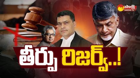 Chandrababu Case Judgement Lawyer