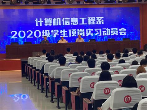 计算机信息工程系召开2020级学生岗位实习动员大会 安徽工贸职业技术学院计算机信息工程系