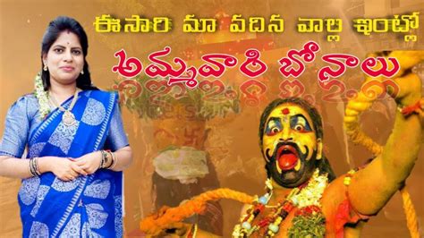 Bonalu Festival Celebrations మ వదన వళళ ఇటల బనల పడగ చల