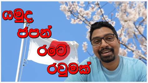 Guide to Apply Tourist Visa for Japan Tourist Visa ගනන වදහ