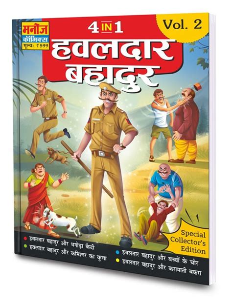 Manoj Comics | Hawaladar Bahadur Collector Edition Vol .2 - Sawan Books